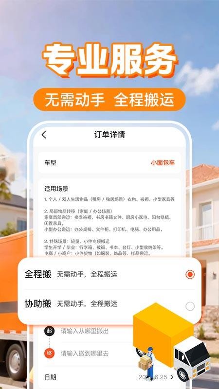 搬家货运通官网版