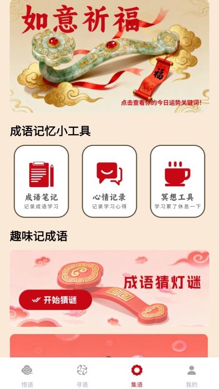 如意成语最新版v0.1.0.2 3