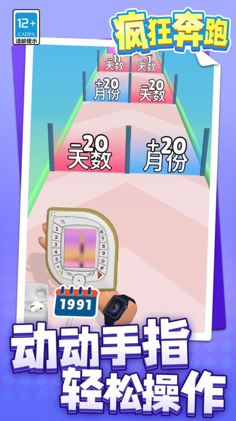 疯狂奔跑游戏v1.1.3(3)