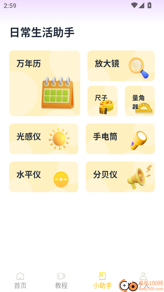 舞动瘦身官方版