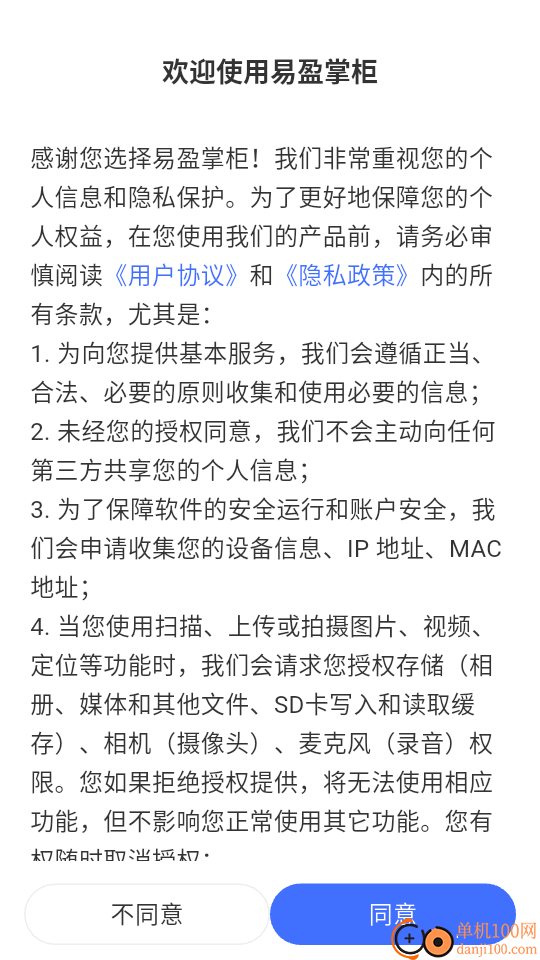 易盈掌柜最新版