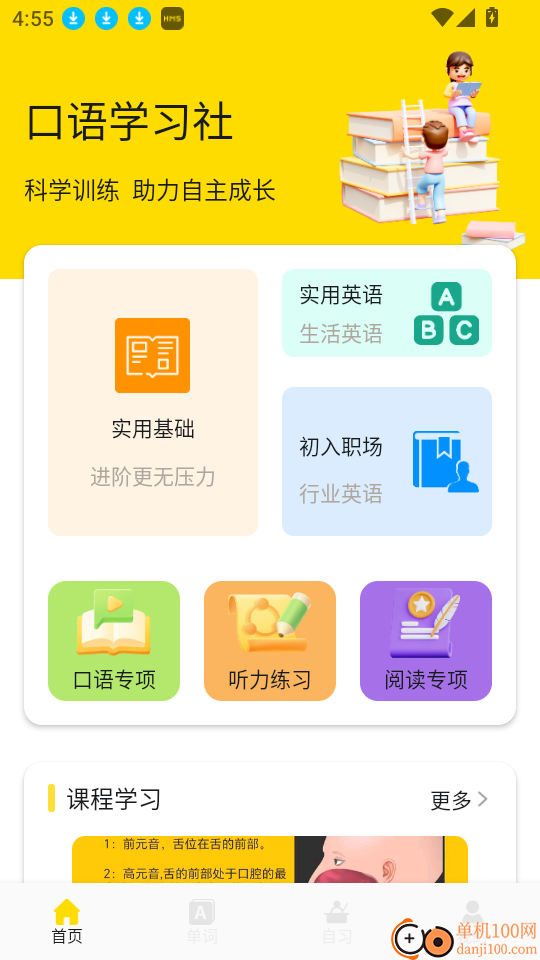 Whats口语官网版