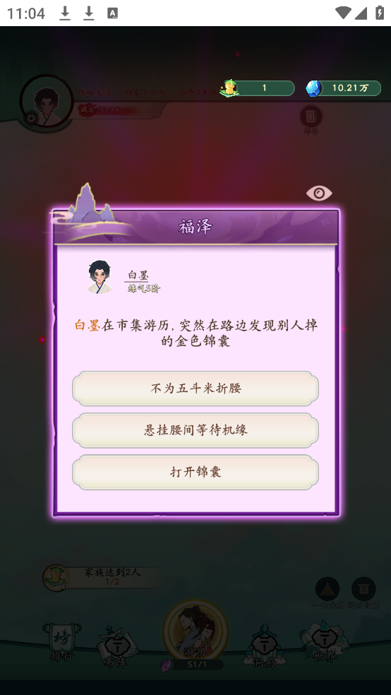 向往的宗门游戏1.0 3