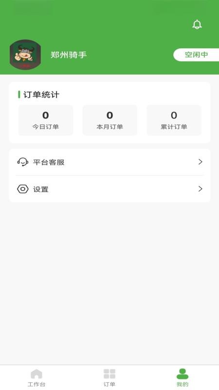 证龙汇鲜骑手端软件v1.0.2(1)