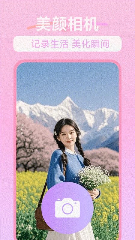 一萌拍照相机手机版v1.0.2 4