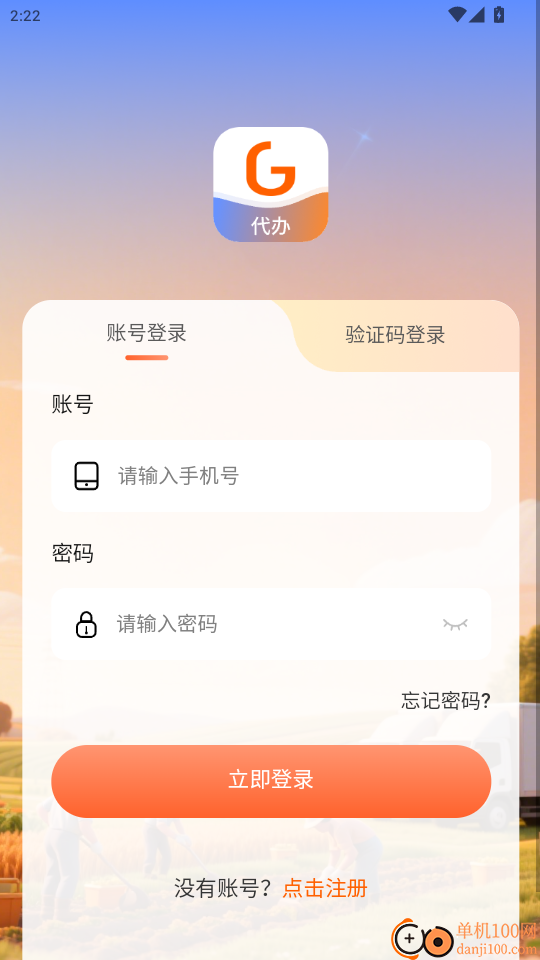 购速达代办手机版app
