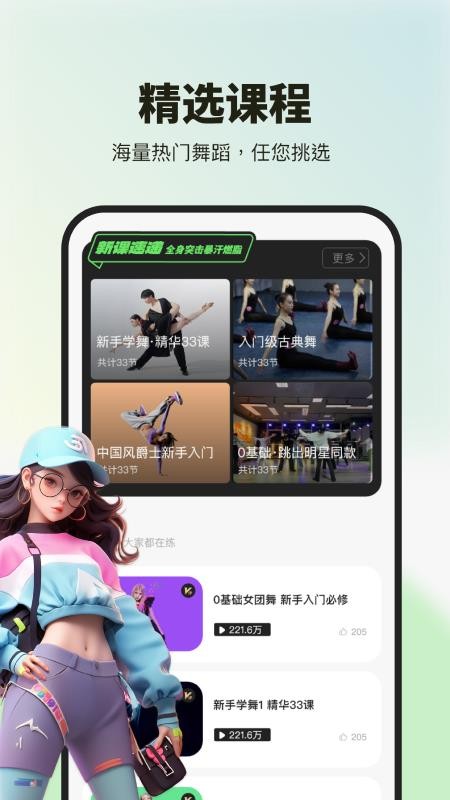 舞蹈教学视频手机版v1.6(4)