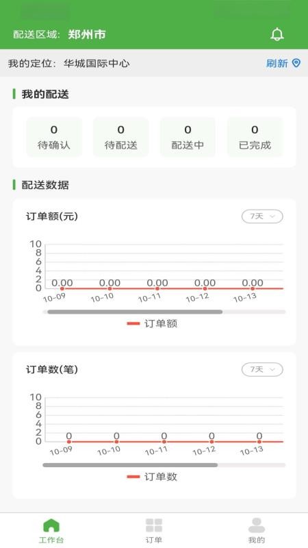 证龙汇鲜骑手端软件v1.0.2(3)