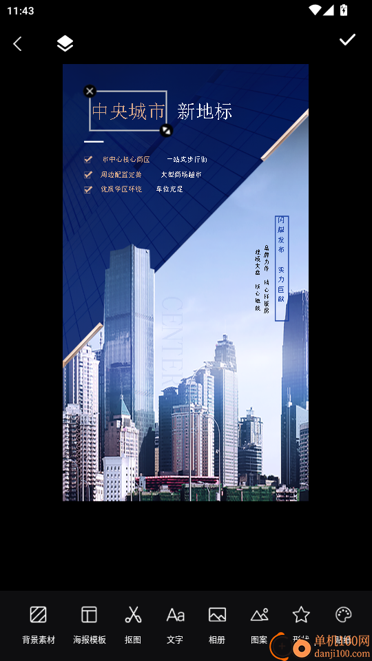 海报设计制作大师最新版