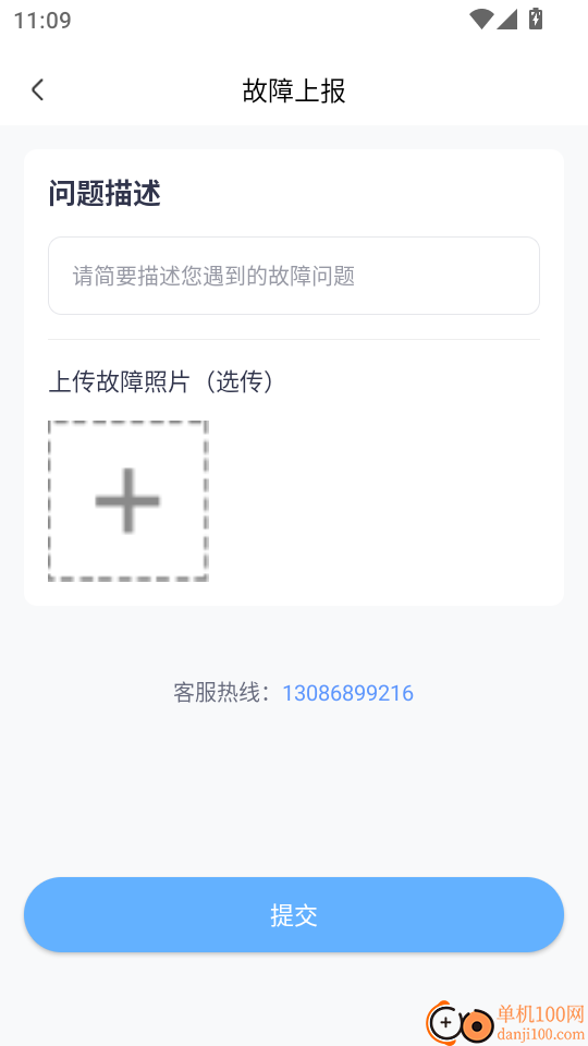 富奥智链物联网换电运营平台免费版
