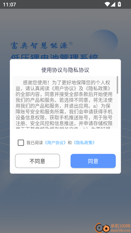 富奥智链物联网换电运营平台免费版