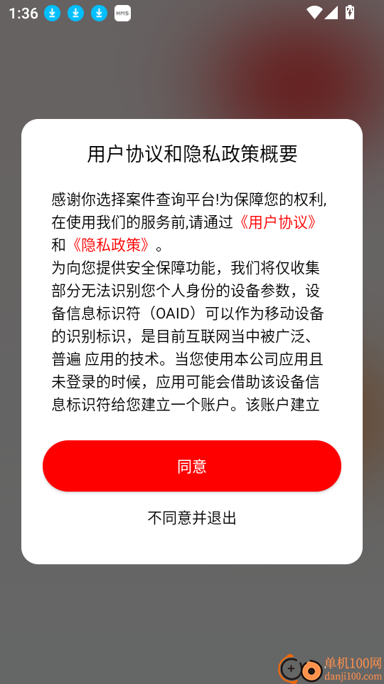 案件查询平台手机版