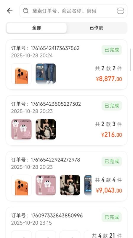 易盈掌柜最新版v1.0.1(2)