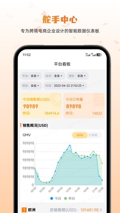 芯宏科技舵手中心系统软件v0.1.2(2)