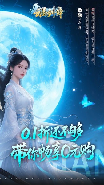 云墨剑舞手游v1.0(3)