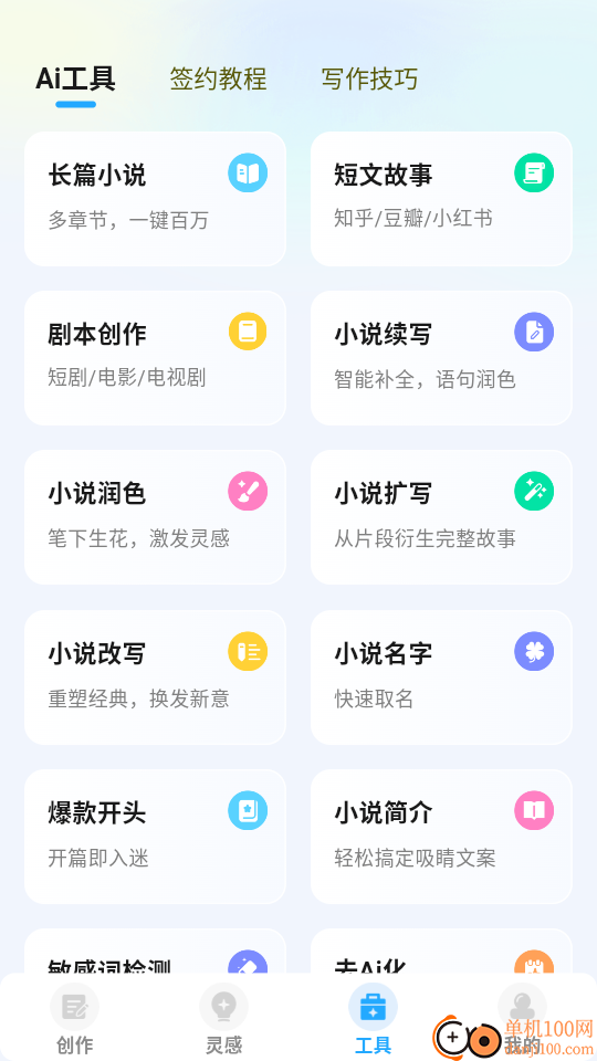 Ai小说神器官网版
