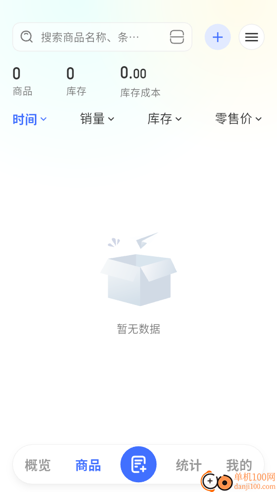 易盈掌柜最新版