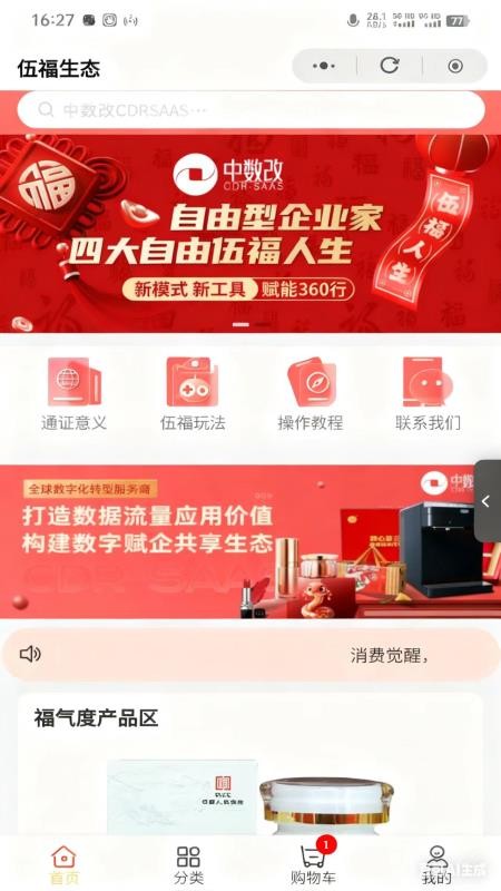 中数改SAAS官网版