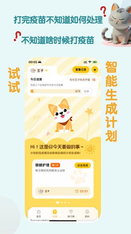 智宠伴伴客户端v1.0.1 4
