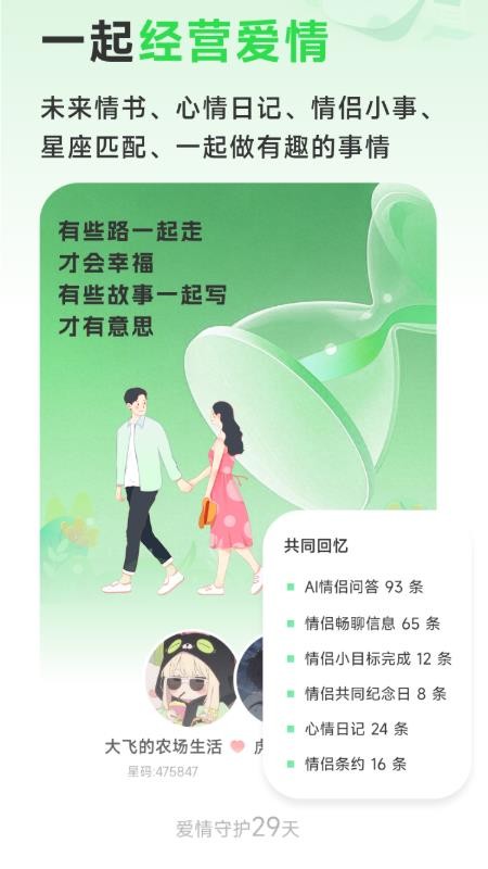 九星情侣官方版v1.4.2 2