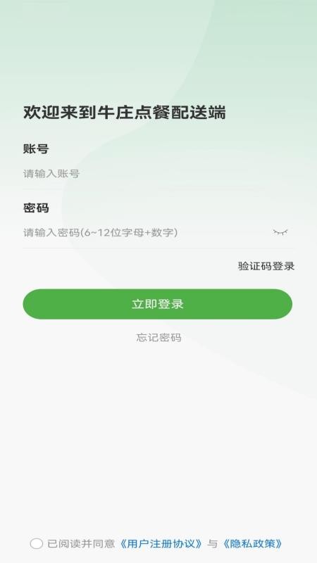 证龙汇鲜骑手端软件v1.0.2(4)