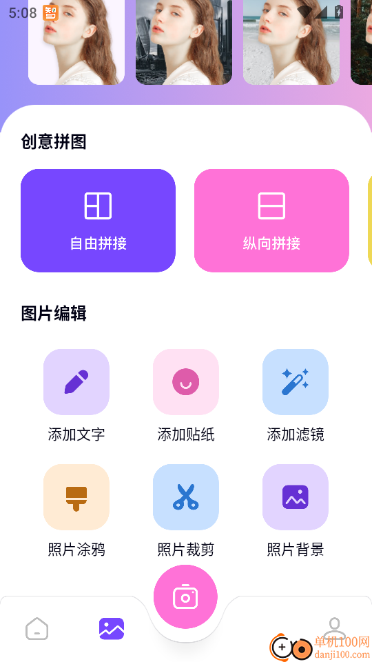 龙年美图手机版