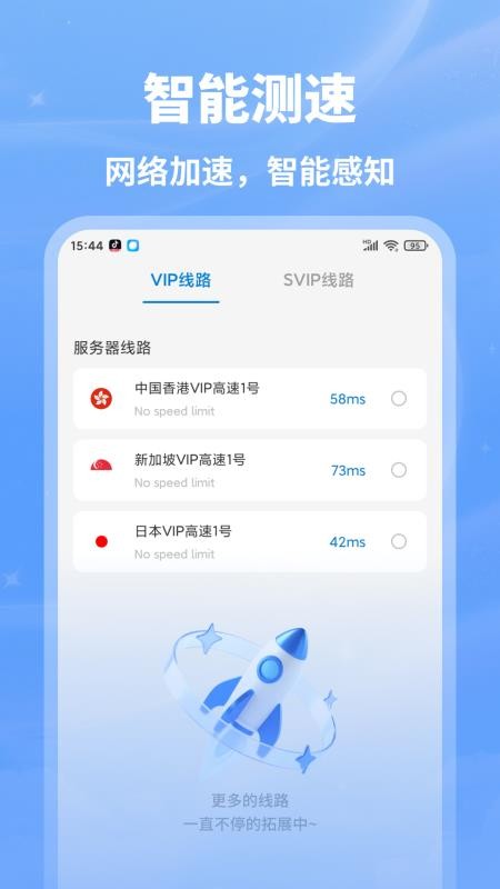 红雨加速器官方版v1.0.6(3)