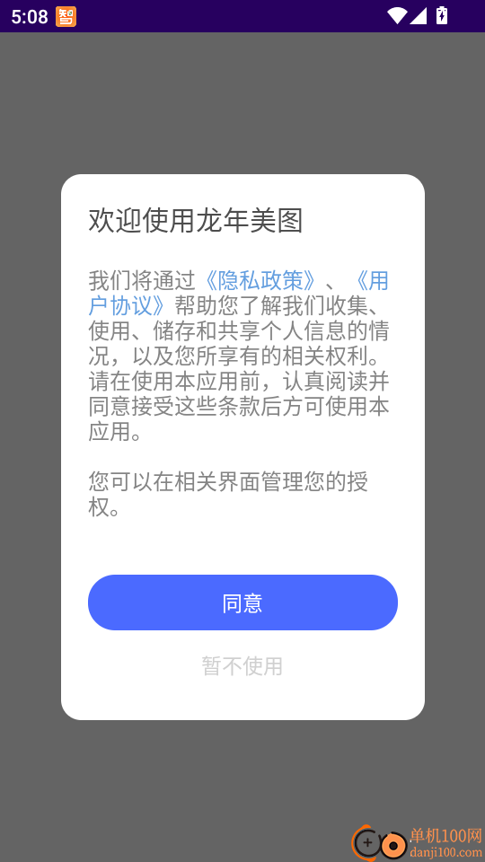 龙年美图手机版