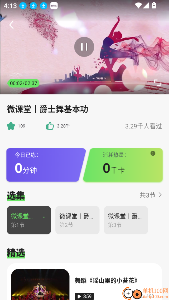 舞蹈教学视频手机版
