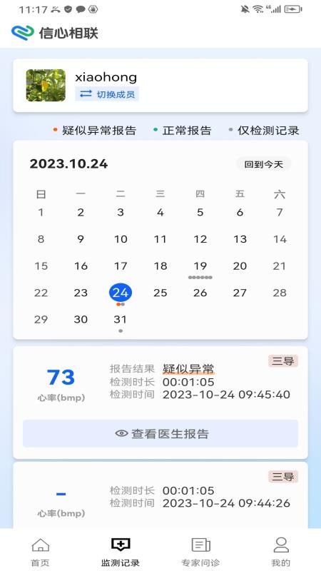 信心相联最新版v1.4.0(2)