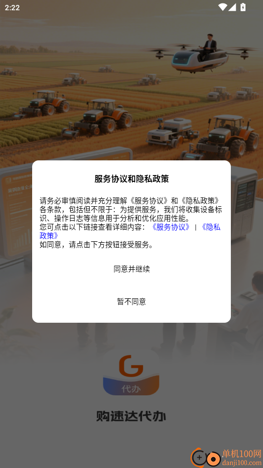 购速达代办手机版app