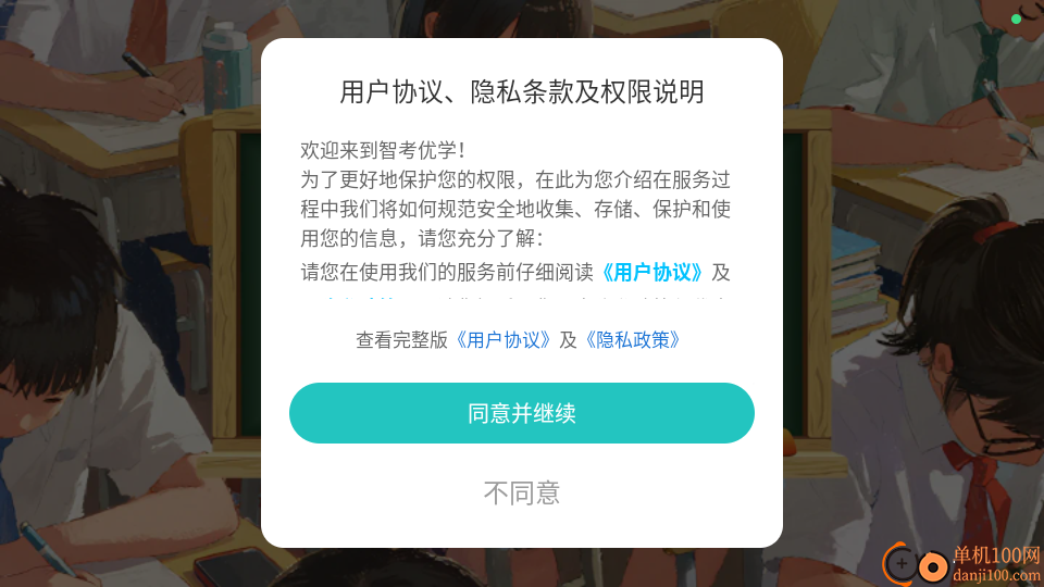 智考优学最新版