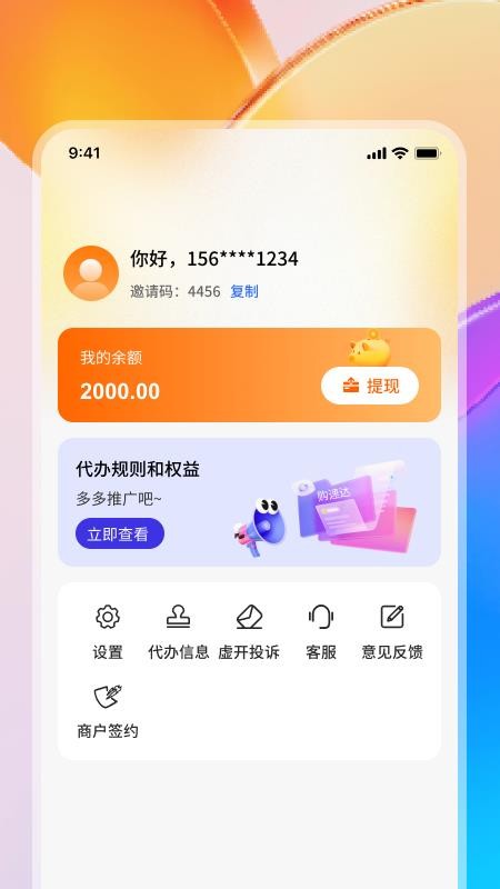 购速达代办手机版appv1.0.0(2)