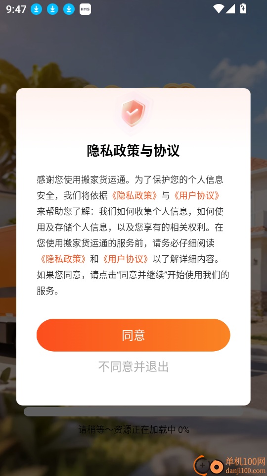 搬家货运通官网版