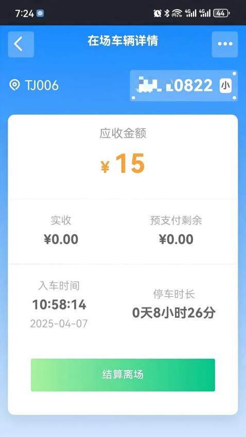 JK停车最新版v1.1.6 3