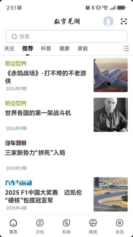 数字芜湖官网版v2.8.7 5