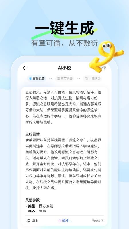 Ai小说神器官网版v1.0.7 3