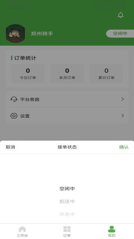 证龙汇鲜骑手端软件v1.0.2(2)