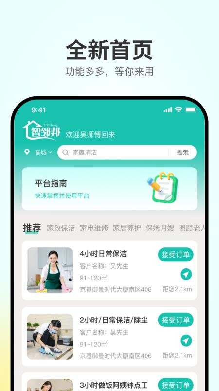 智邻邦最新版v1.0.4(4)