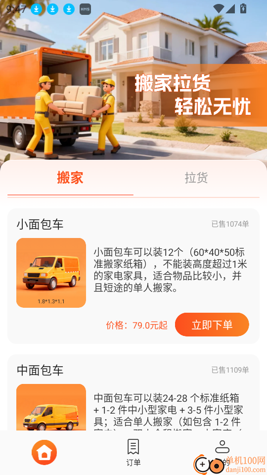 搬家货运通官网版