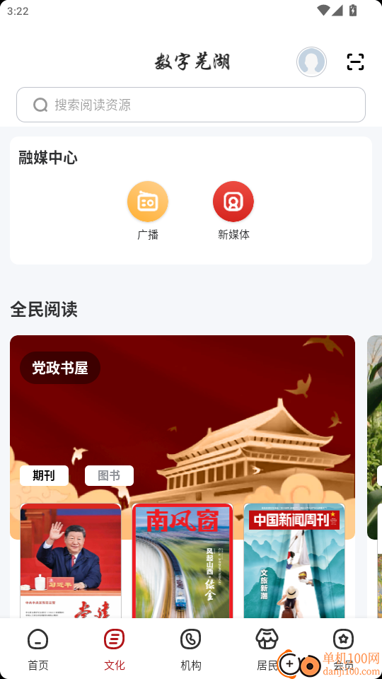 数字芜湖官网版