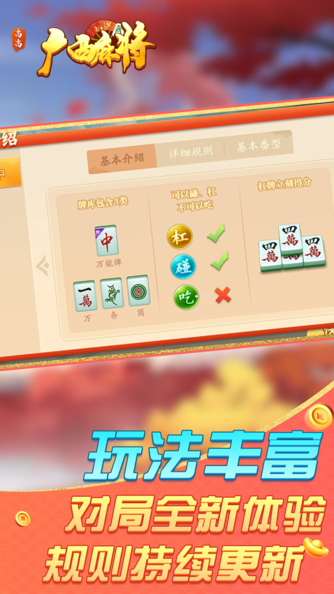 尚尚广西麻将最新版v2.0.2059 3