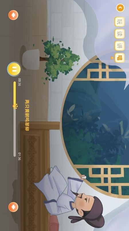 萌萌侠少儿古诗手机版v1.0.4(3)