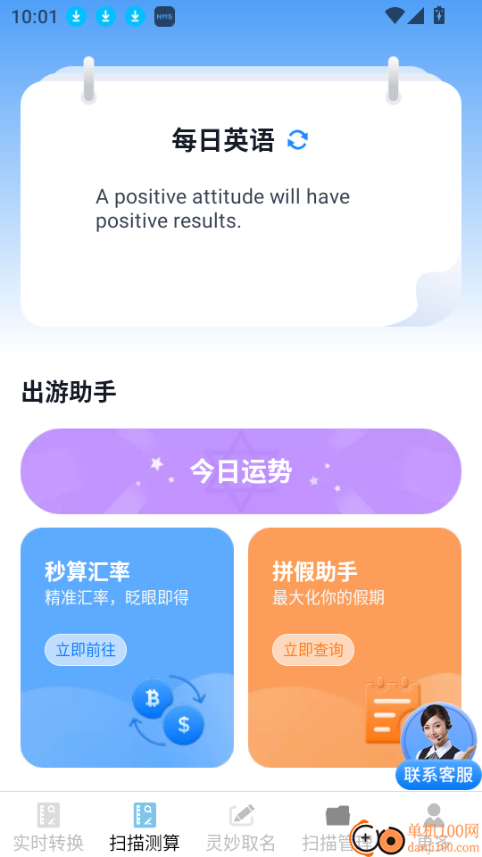 灵妙实时测量宝最新版