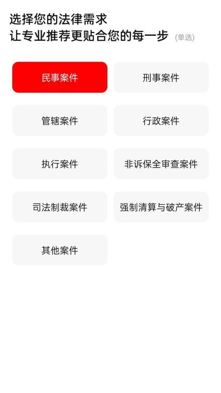 案件查询平台手机版v1.0.7 4