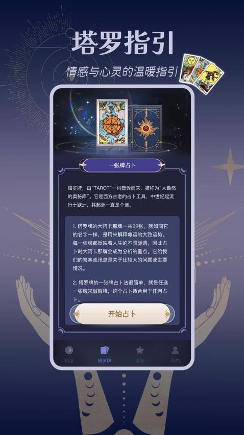 塔罗占星牌最新版v1.0.1(4)