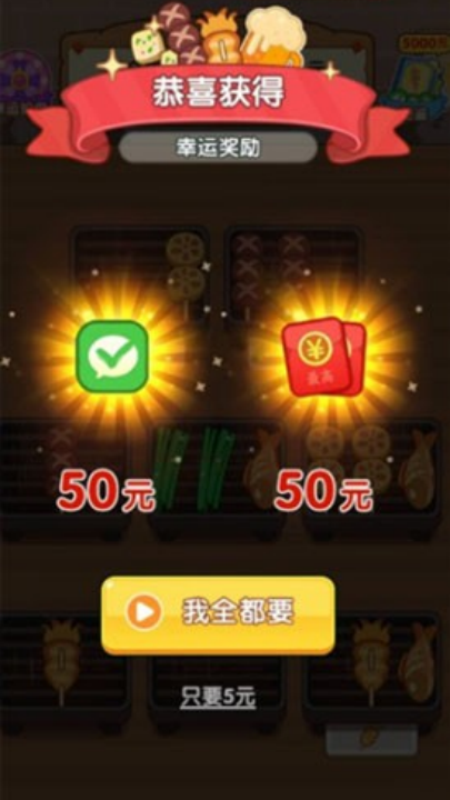 烧烤达人游戏v1.0.0.1(1)