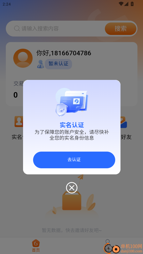 购速达代办手机版app