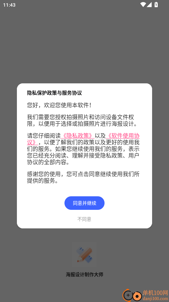 海报设计制作大师最新版