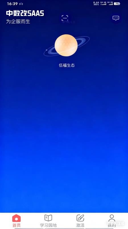 中数改SAAS官网版v1.2.5 4